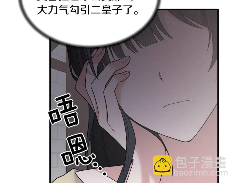 ☕安吉拉的谎言 第49话 步步为营 第11页