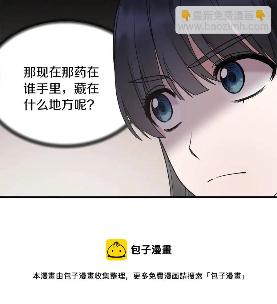 ☕安吉拉的谎言 第49话 步步为营 第13页