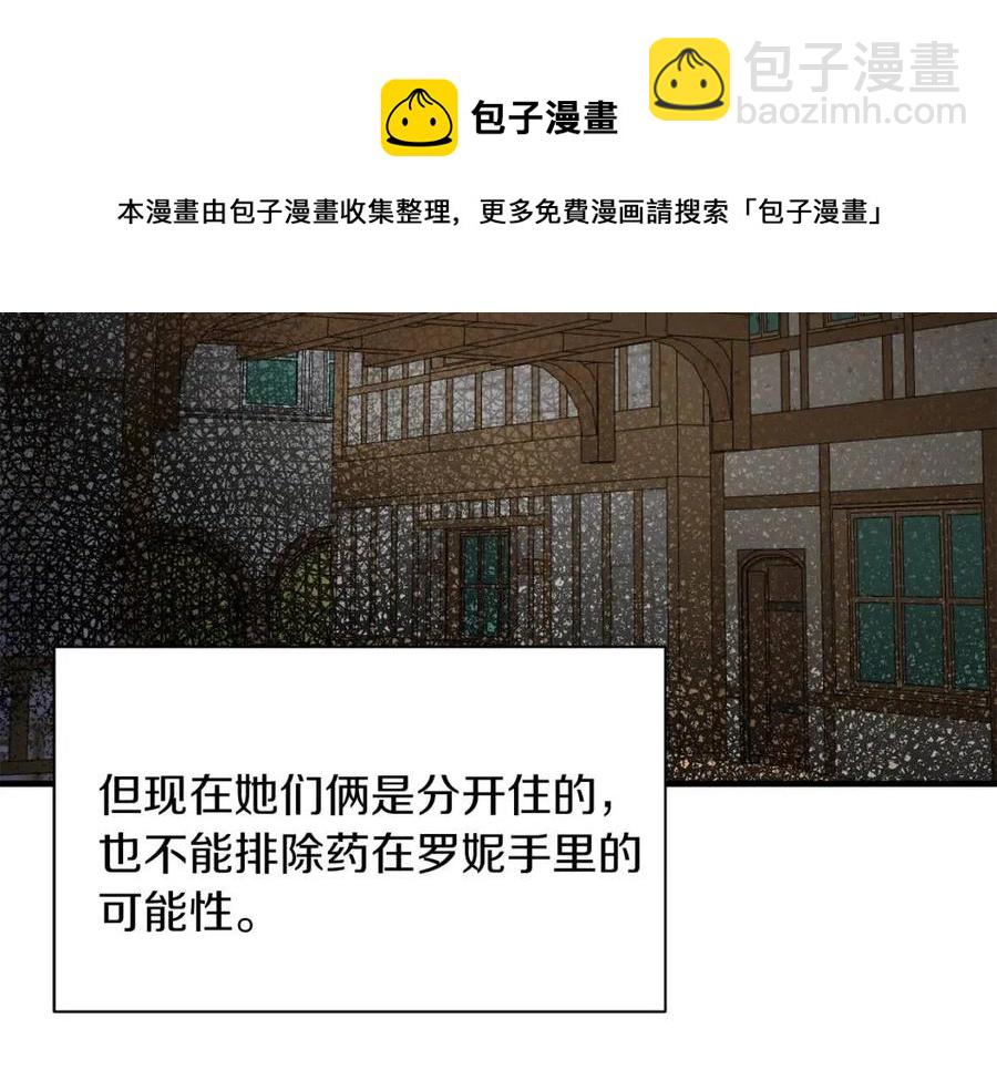 ☕安吉拉的谎言 第49话 步步为营 第17页