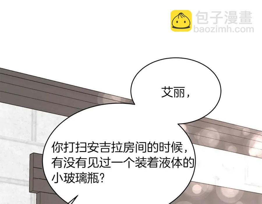 ☕安吉拉的谎言 第49话 步步为营 第19页