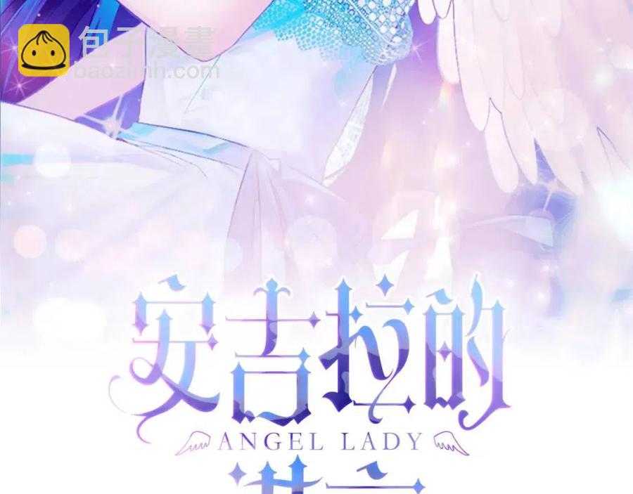 ☕安吉拉的谎言 第49话 步步为营 第2页