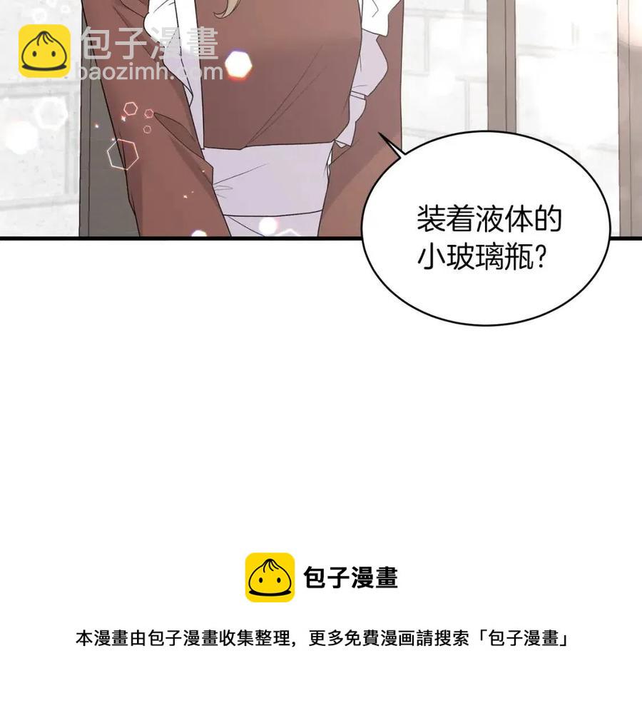 ☕安吉拉的谎言 第49话 步步为营 第21页