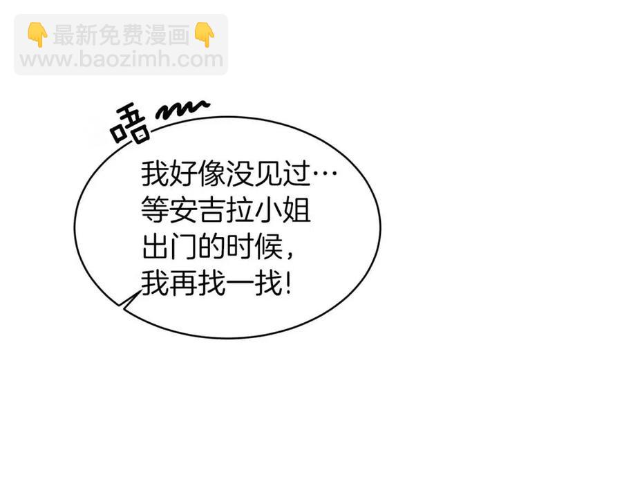 ☕安吉拉的谎言 第49话 步步为营 第22页