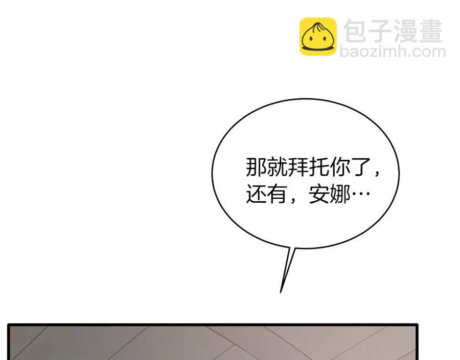 ☕安吉拉的谎言 第49话 步步为营 第23页