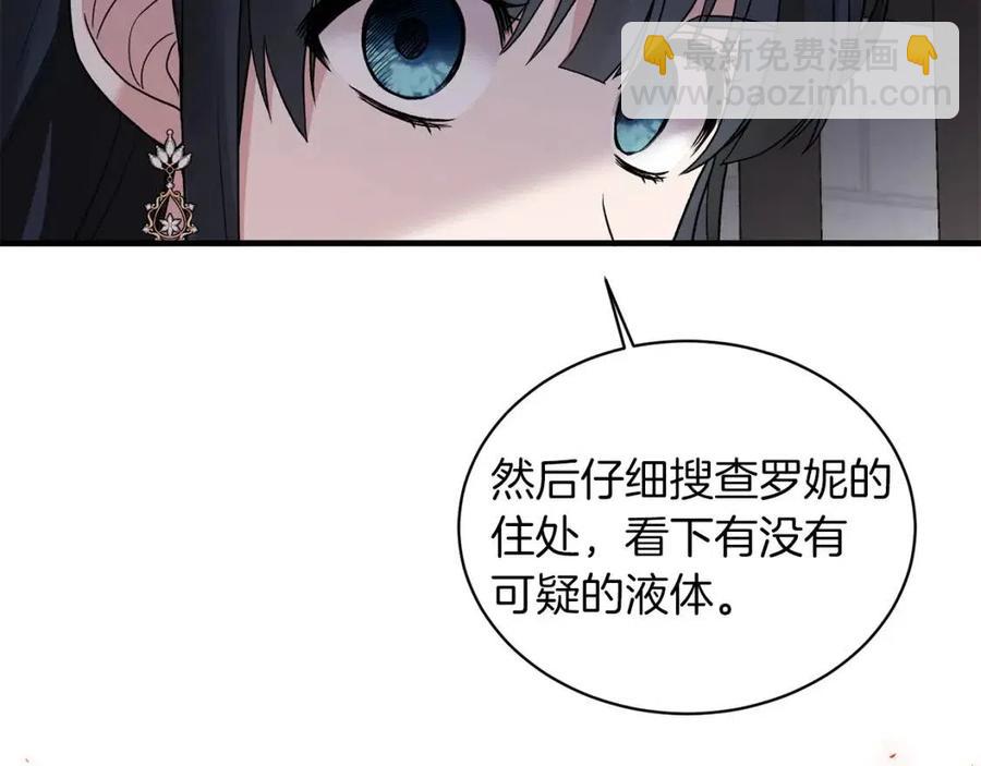 ☕安吉拉的谎言 第49话 步步为营 第28页