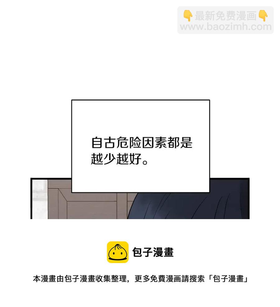 ☕安吉拉的谎言 第49话 步步为营 第5页