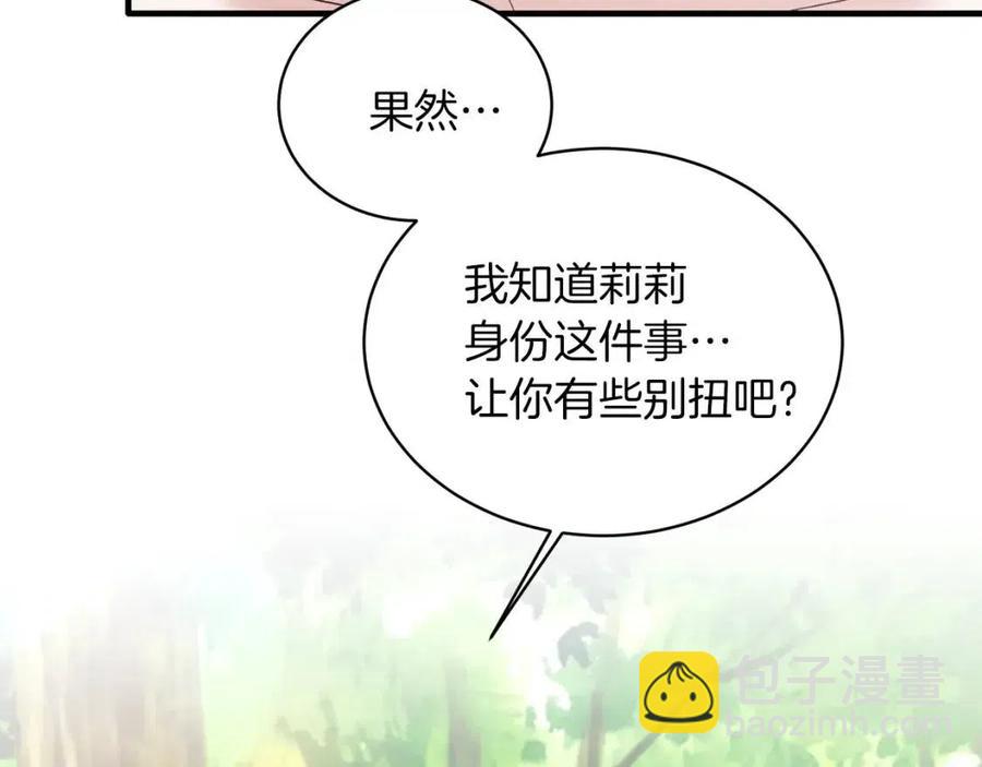 ☕安吉拉的谎言 第53话 闺蜜又作妖 第10页