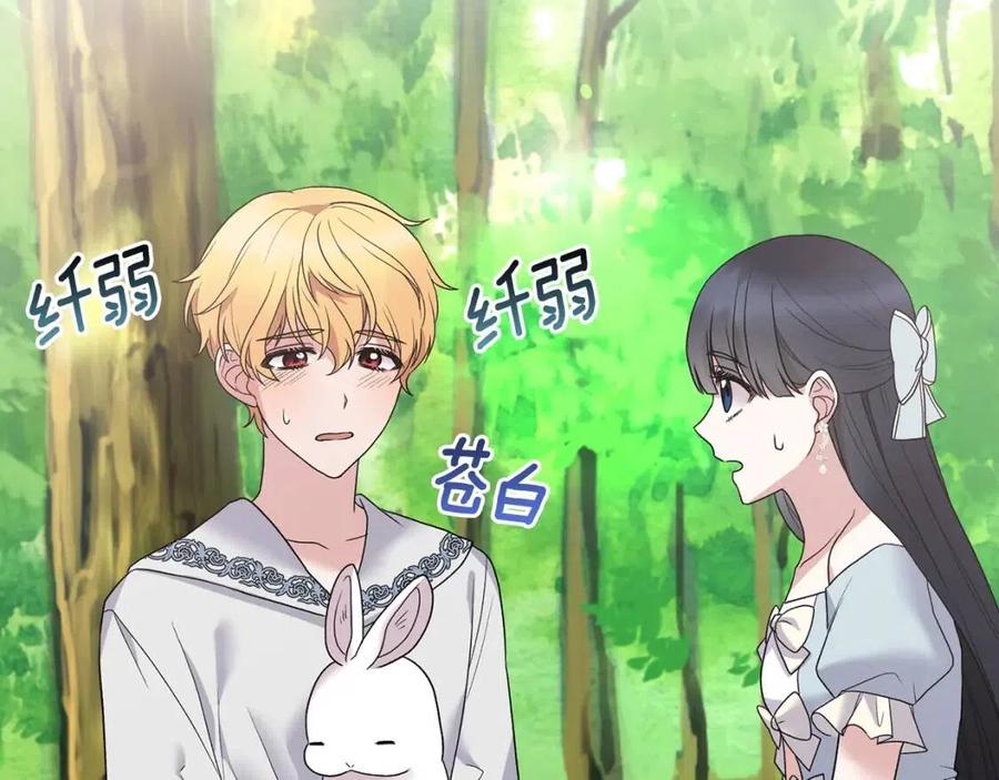 ☕安吉拉的谎言 第53话 闺蜜又作妖 第11页