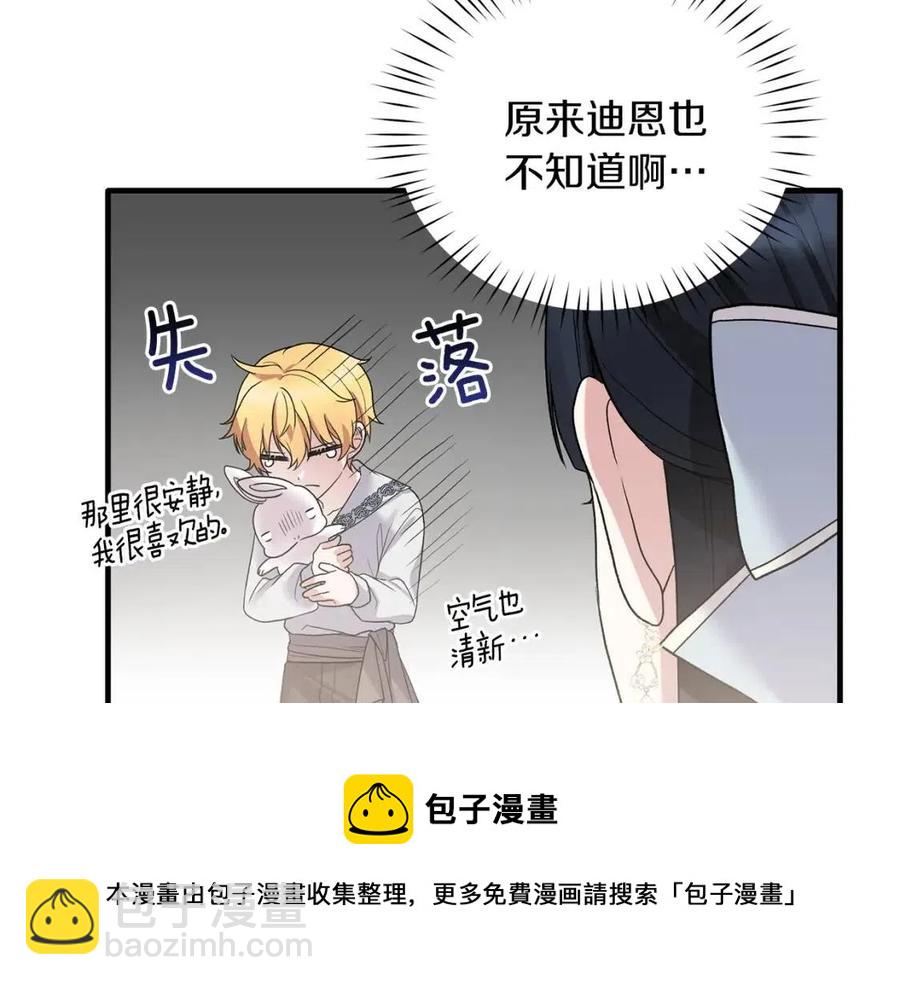 ☕安吉拉的谎言 第53话 闺蜜又作妖 第25页