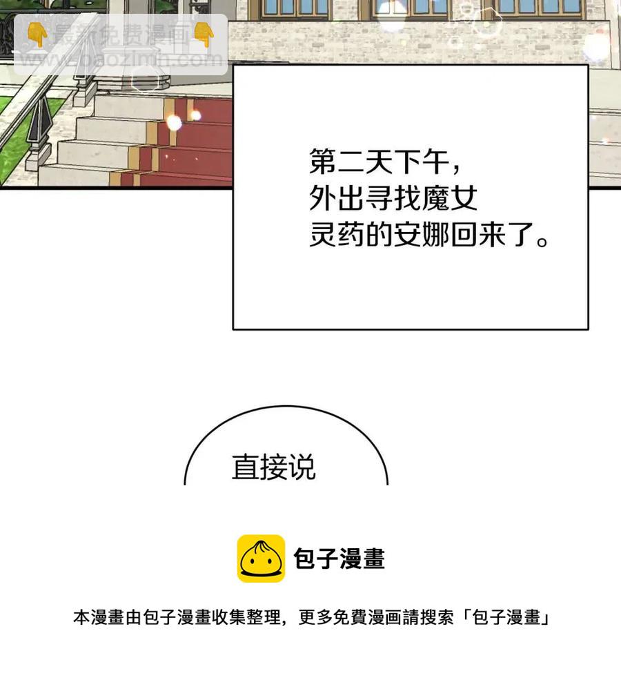 ☕安吉拉的谎言 第53话 闺蜜又作妖 第37页