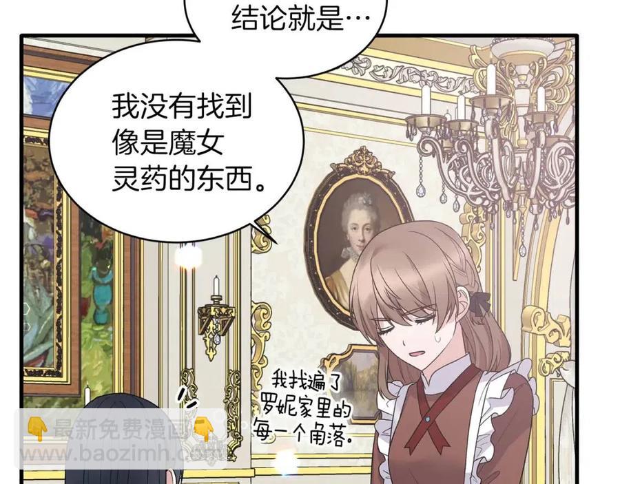 ☕安吉拉的谎言 第53话 闺蜜又作妖 第38页