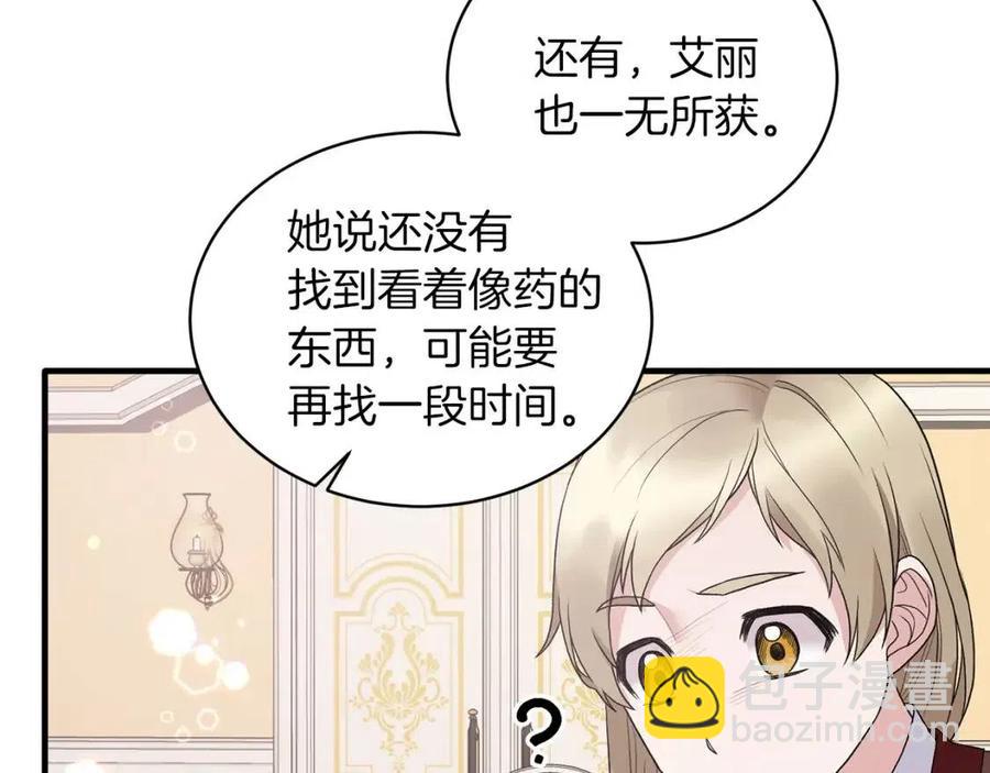 ☕安吉拉的谎言 第53话 闺蜜又作妖 第42页