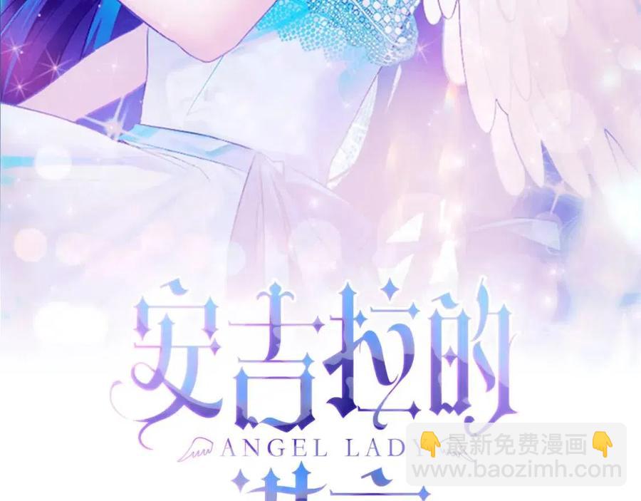 ☕安吉拉的谎言 第55话 重要情报 第2页