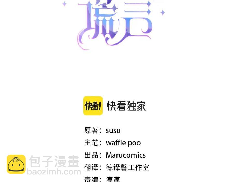 ☕安吉拉的谎言 第55话 重要情报 第3页