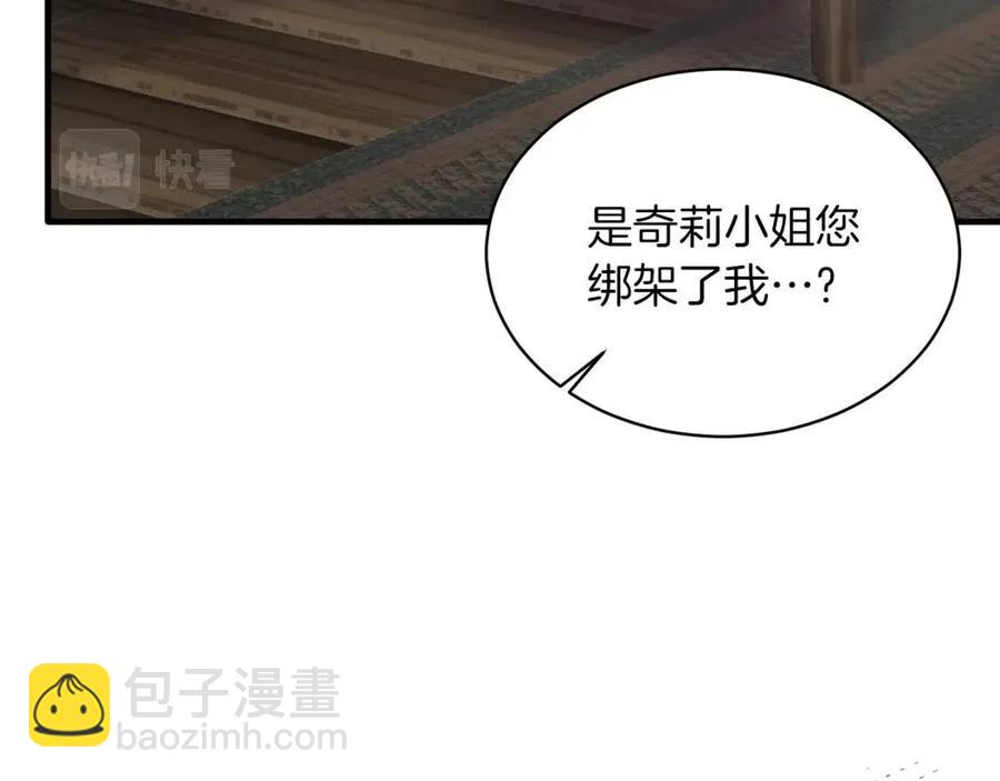 ☕安吉拉的谎言 第55话 重要情报 第46页