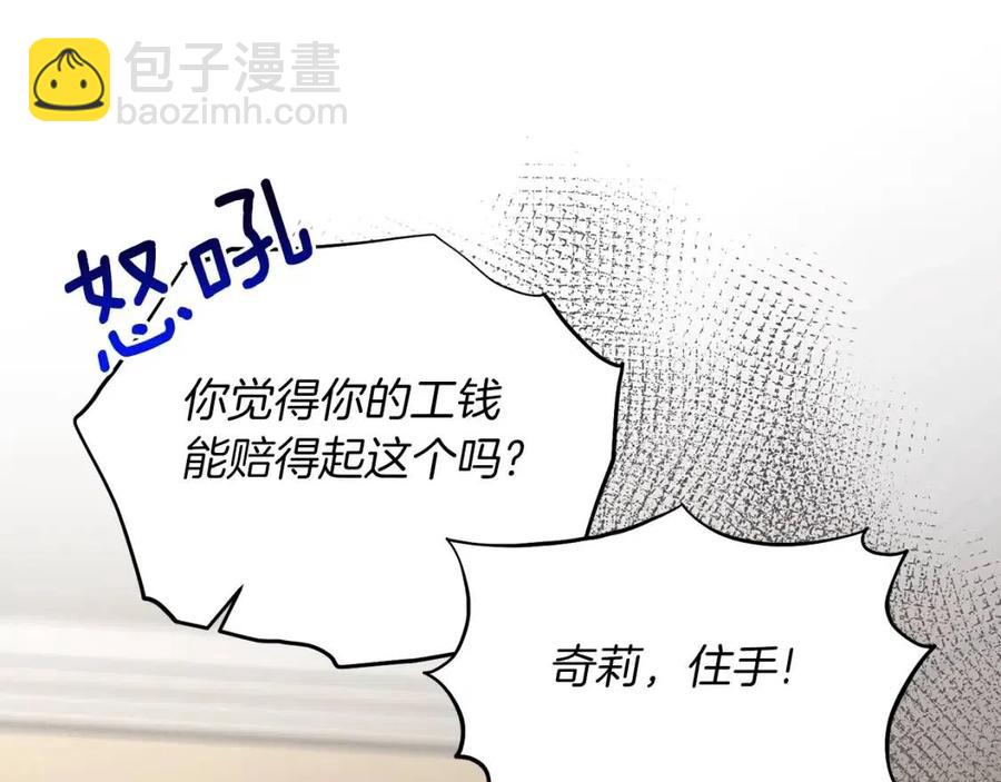 ☕安吉拉的谎言 第57话 露出真面目 第20页