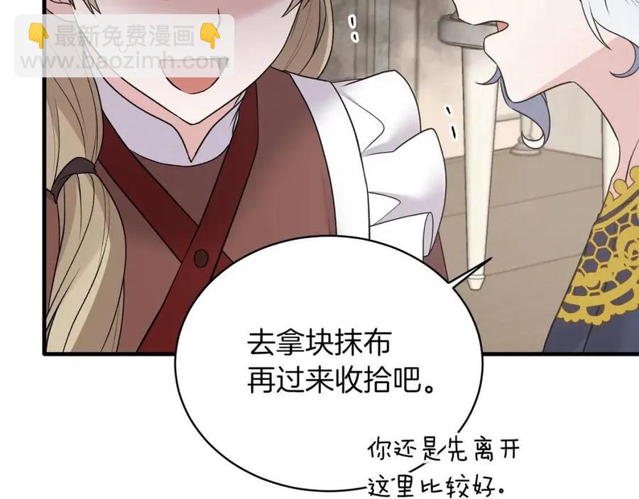☕安吉拉的谎言 第57话 露出真面目 第24页