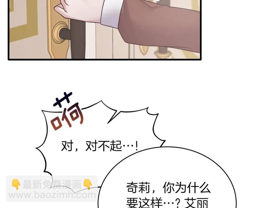 ☕安吉拉的谎言 第57话 露出真面目 第27页