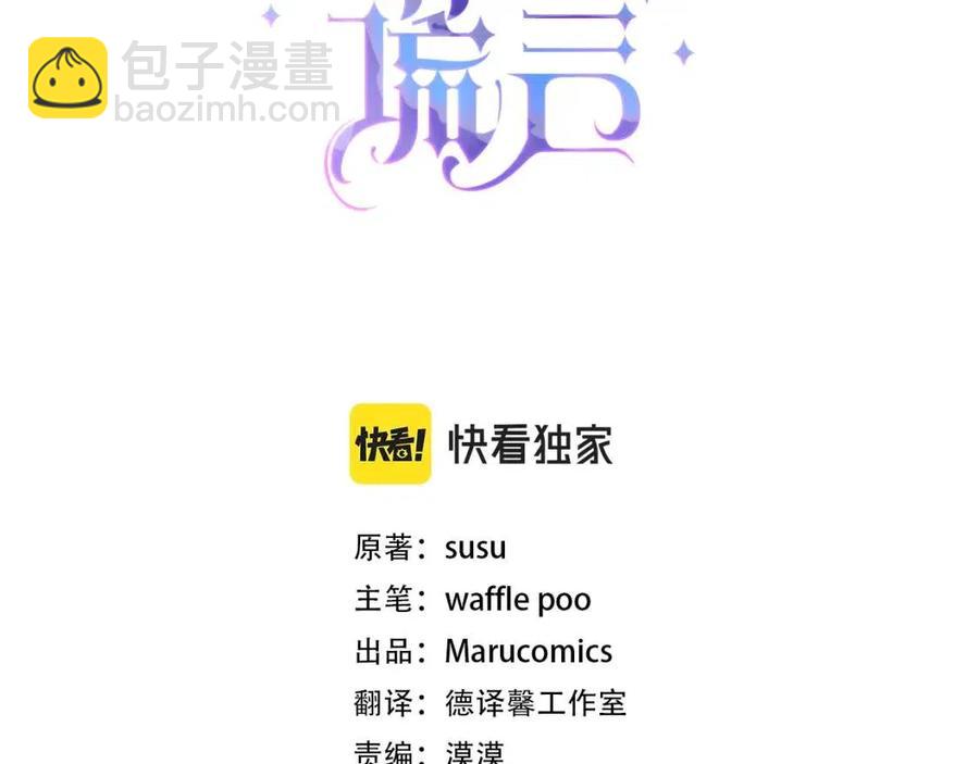 ☕安吉拉的谎言 第57话 露出真面目 第3页