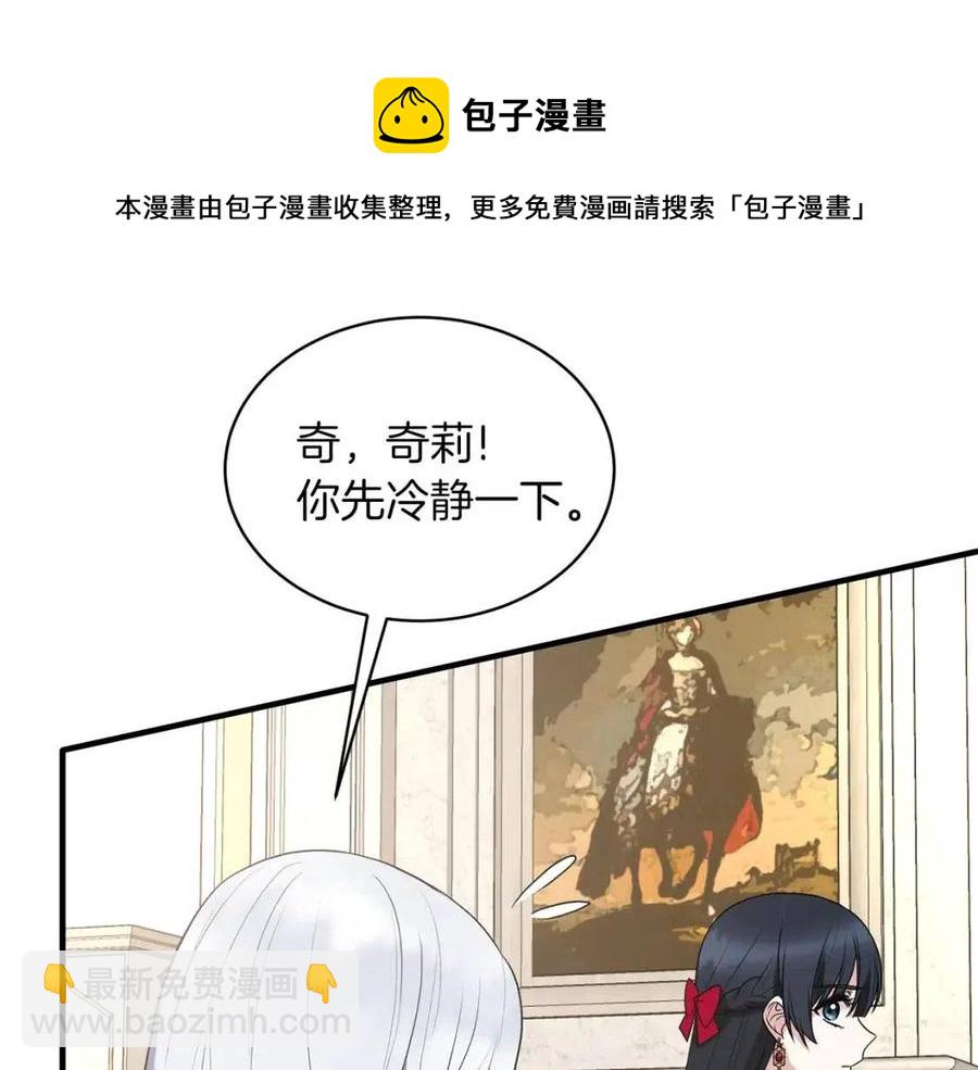 ☕安吉拉的谎言 第57话 露出真面目 第41页