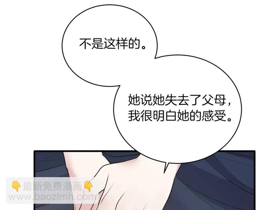 ☕安吉拉的谎言 第57话 露出真面目 第46页