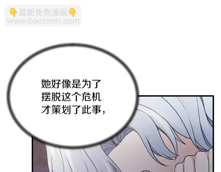 ☕安吉拉的谎言 第59话 反将一军 第18页