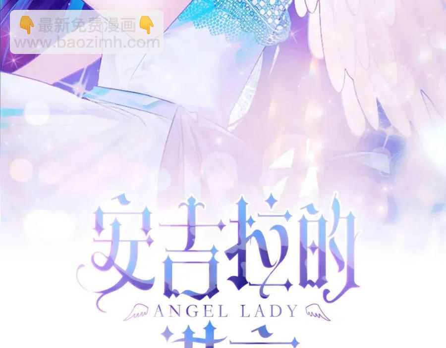 ☕安吉拉的谎言 第59话 反将一军 第2页