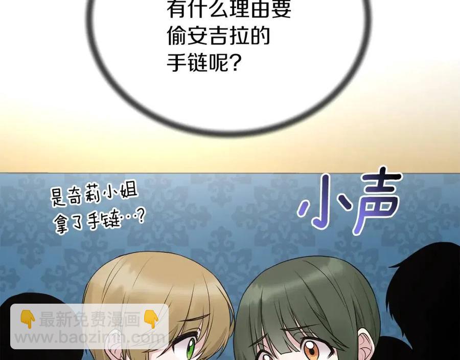 ☕安吉拉的谎言 第59话 反将一军 第20页