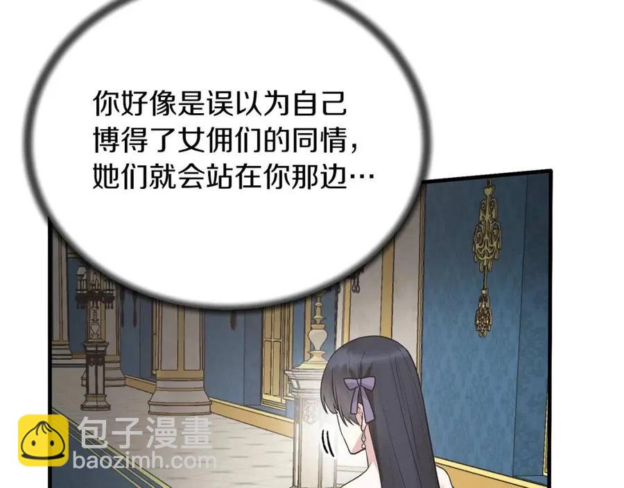 ☕安吉拉的谎言 第59话 反将一军 第22页