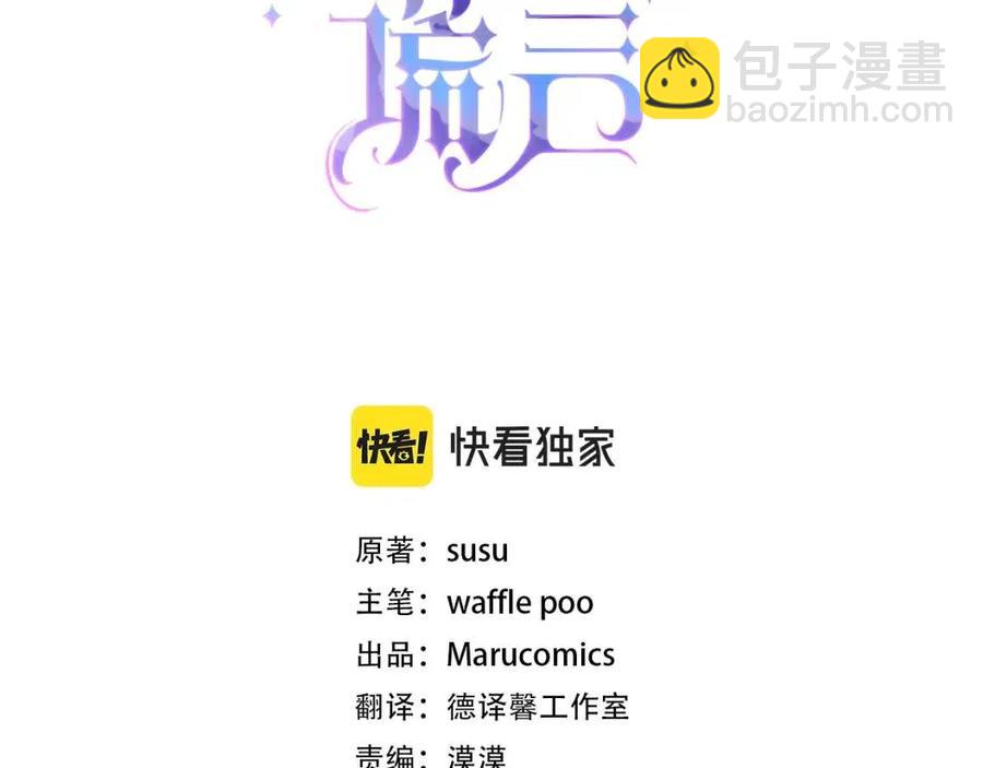 ☕安吉拉的谎言 第59话 反将一军 第3页