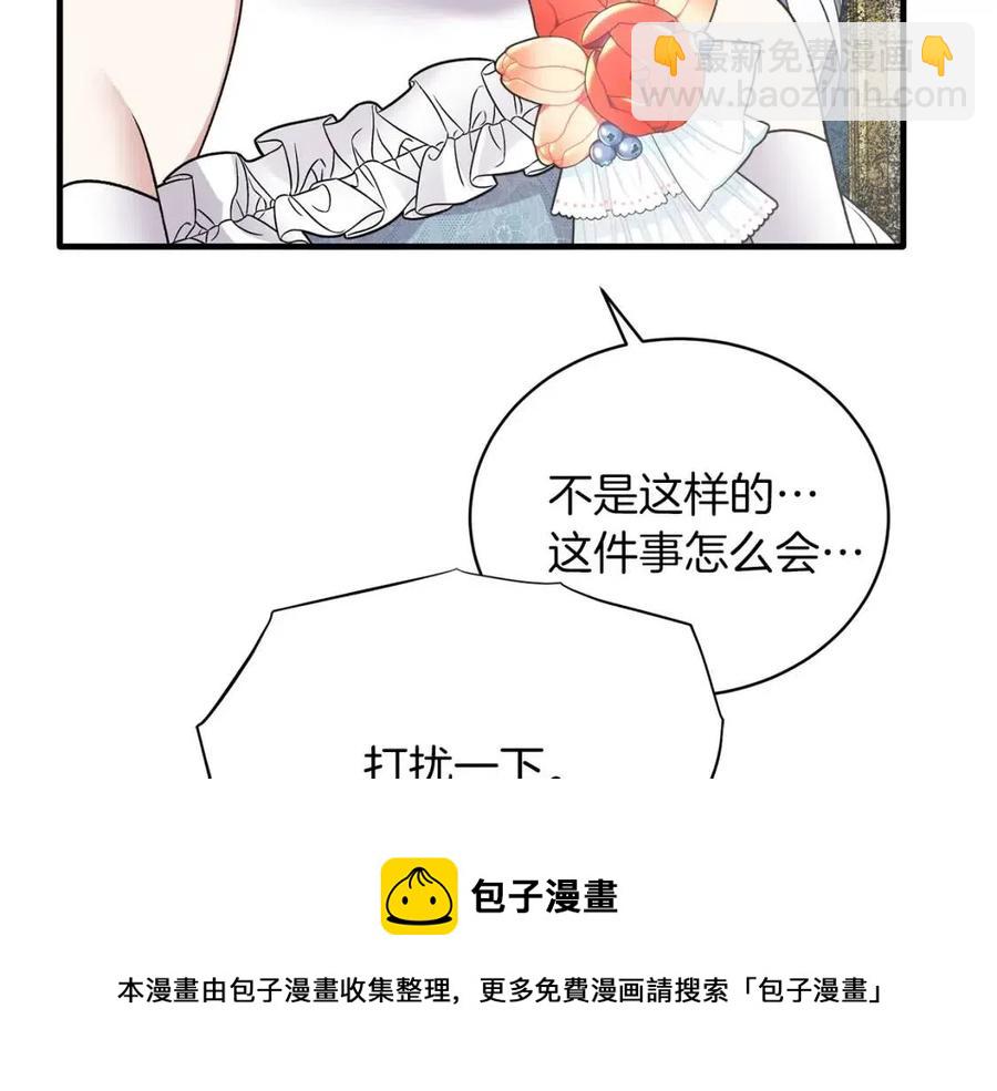 ☕安吉拉的谎言 第59话 反将一军 第49页