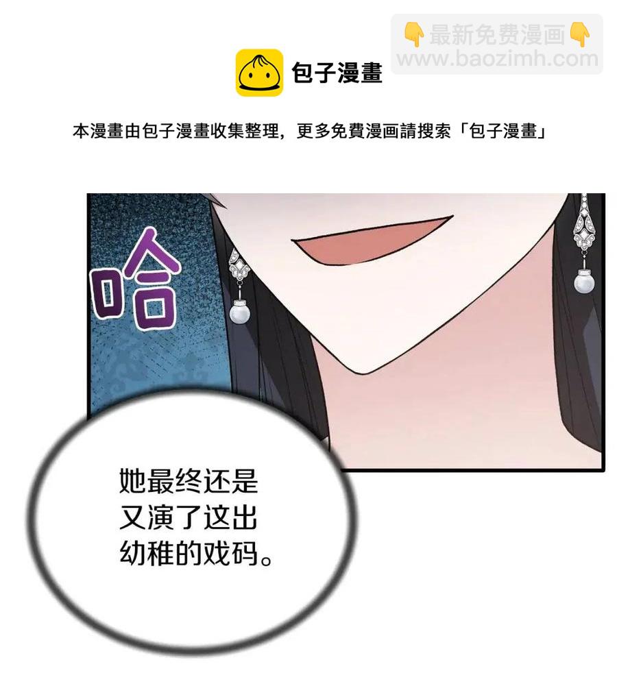 ☕安吉拉的谎言 第59话 反将一军 第9页