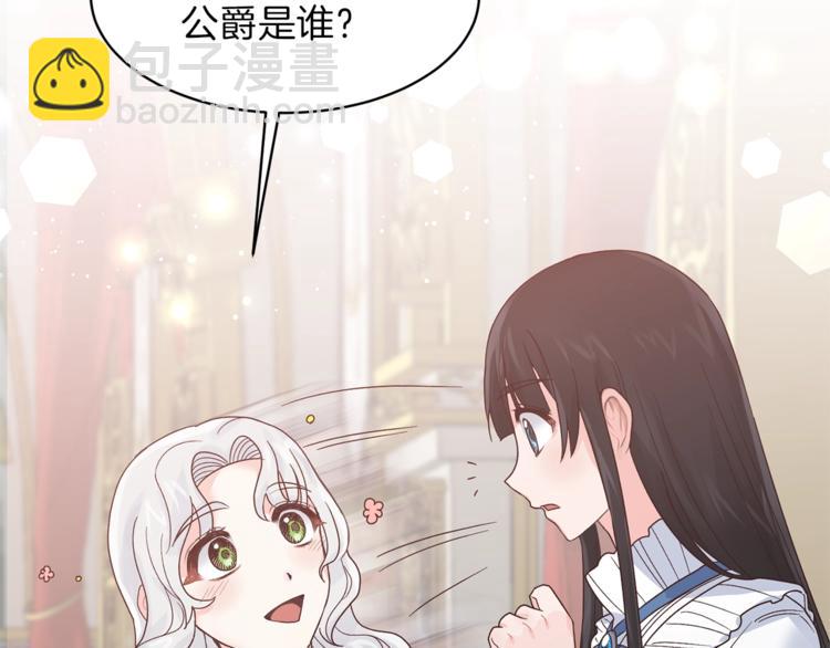 ☕安吉拉的谎言 第7话 未婚夫 第10页