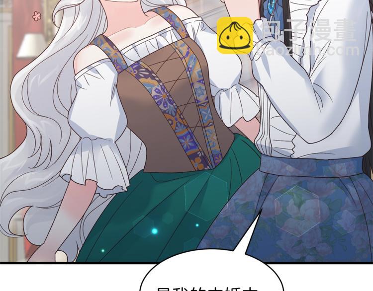 ☕安吉拉的谎言 第7话 未婚夫 第11页