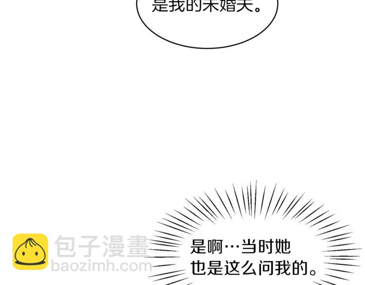 ☕安吉拉的谎言 第7话 未婚夫 第12页