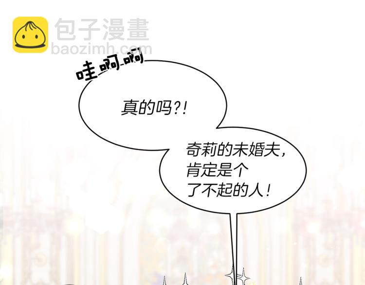 ☕安吉拉的谎言 第7话 未婚夫 第14页