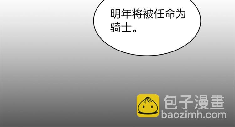 ☕安吉拉的谎言 第7话 未婚夫 第19页