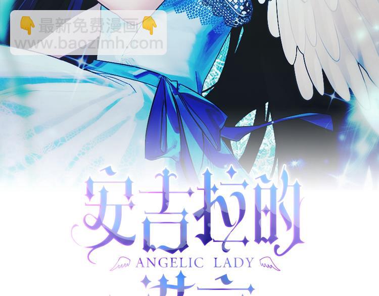 ☕安吉拉的谎言 第7话 未婚夫 第2页