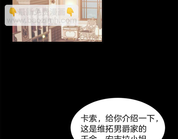 ☕安吉拉的谎言 第7话 未婚夫 第25页