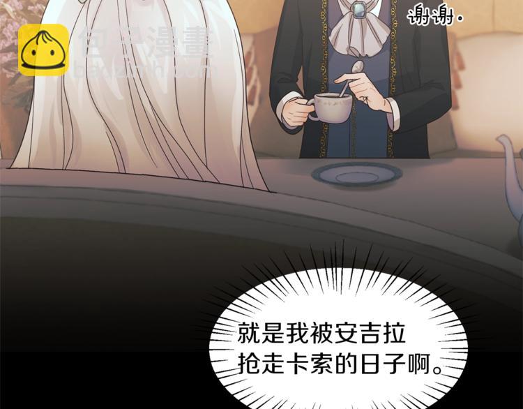 ☕安吉拉的谎言 第7话 未婚夫 第33页