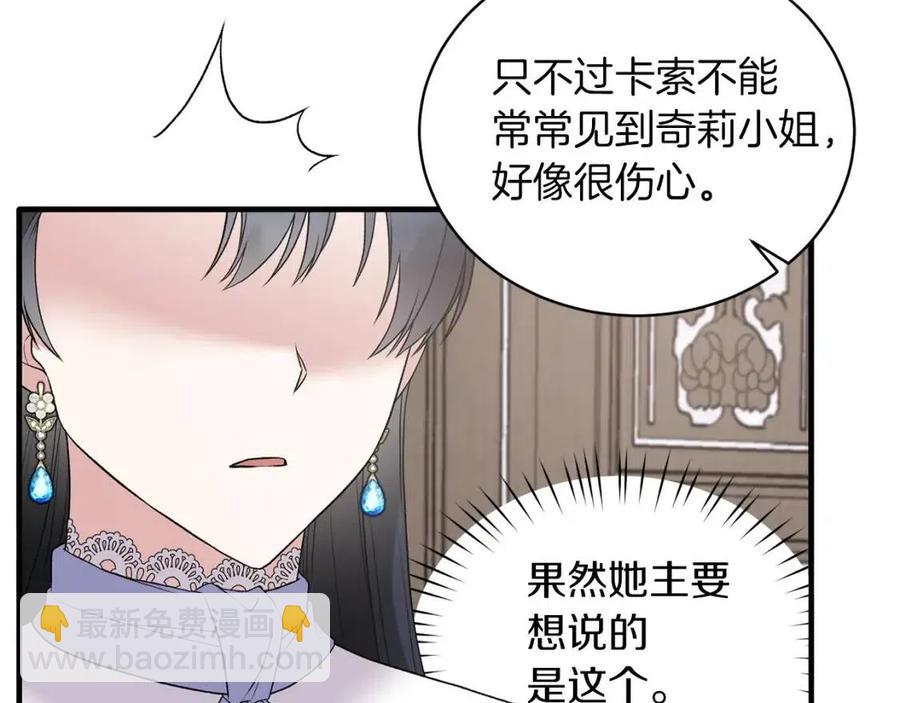 ☕安吉拉的谎言 第61话 守护 第14页
