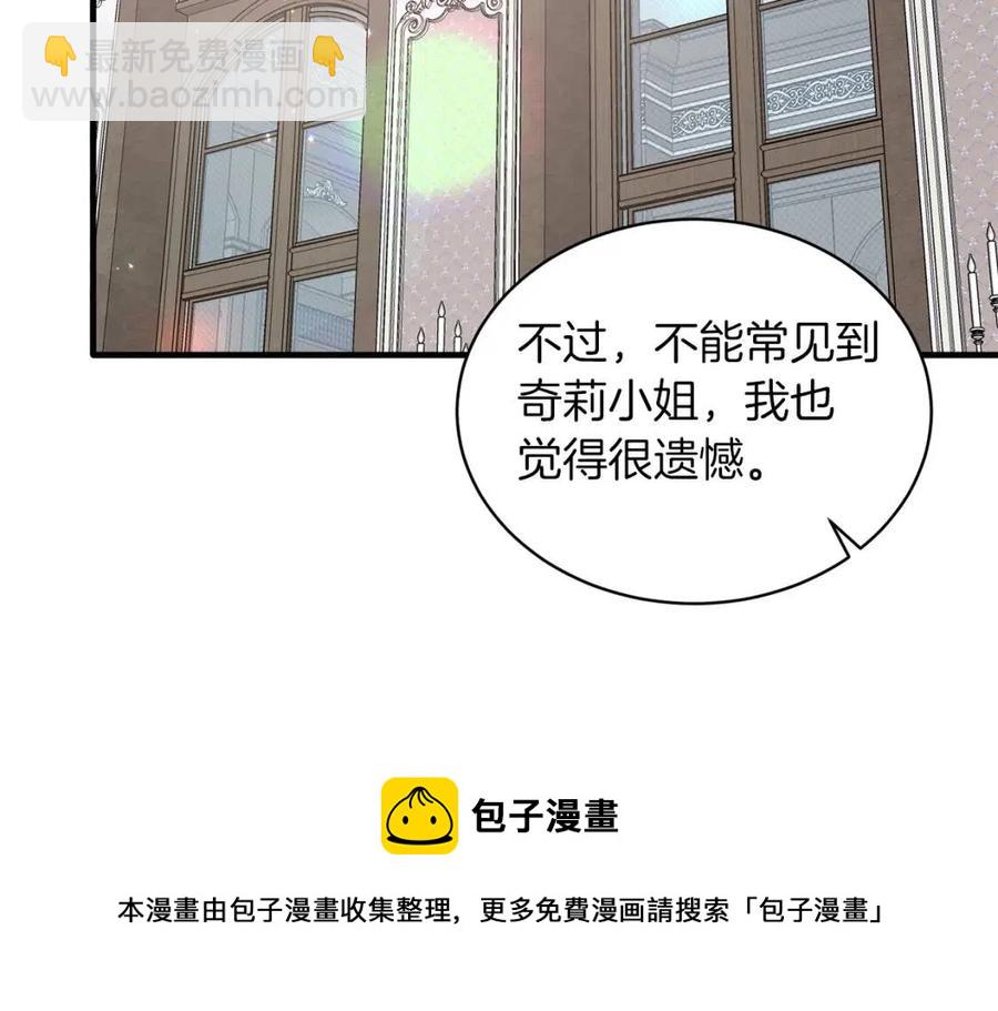 ☕安吉拉的谎言 第61话 守护 第17页