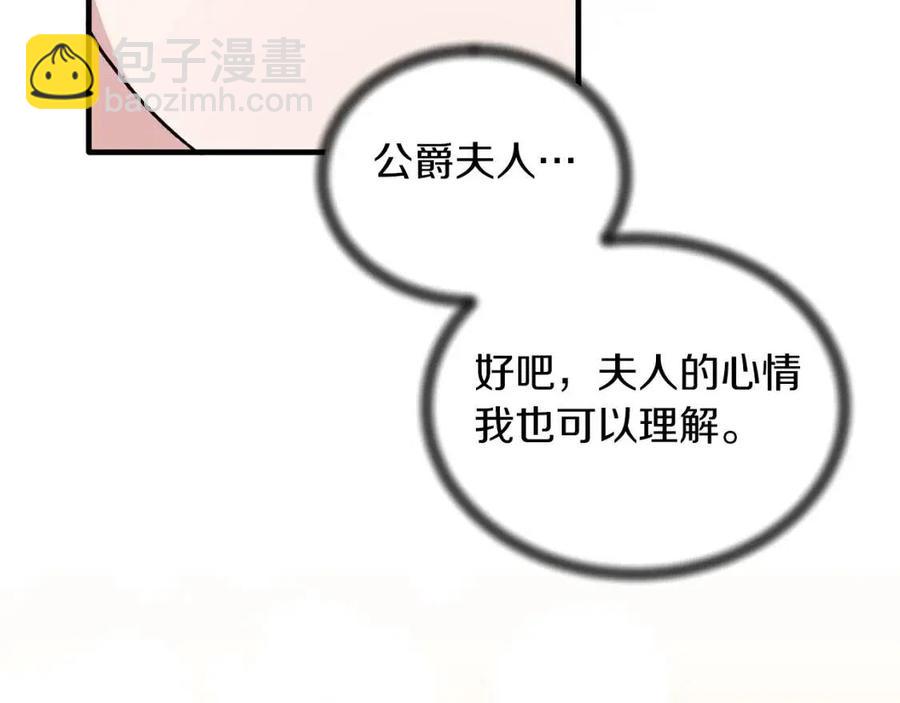 ☕安吉拉的谎言 第61话 守护 第19页