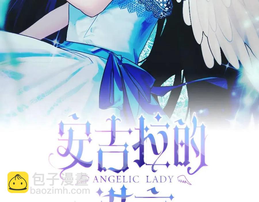 ☕安吉拉的谎言 第61话 守护 第2页