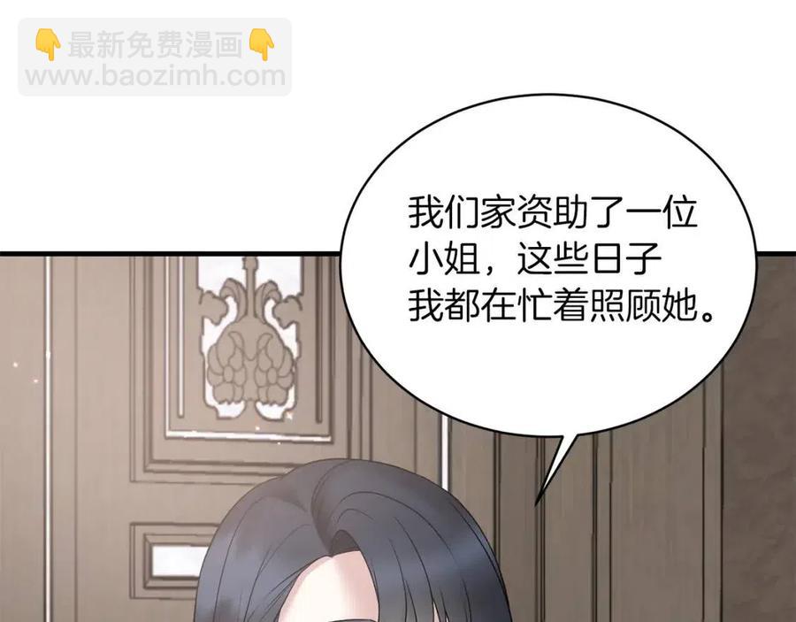 ☕安吉拉的谎言 第61话 守护 第23页