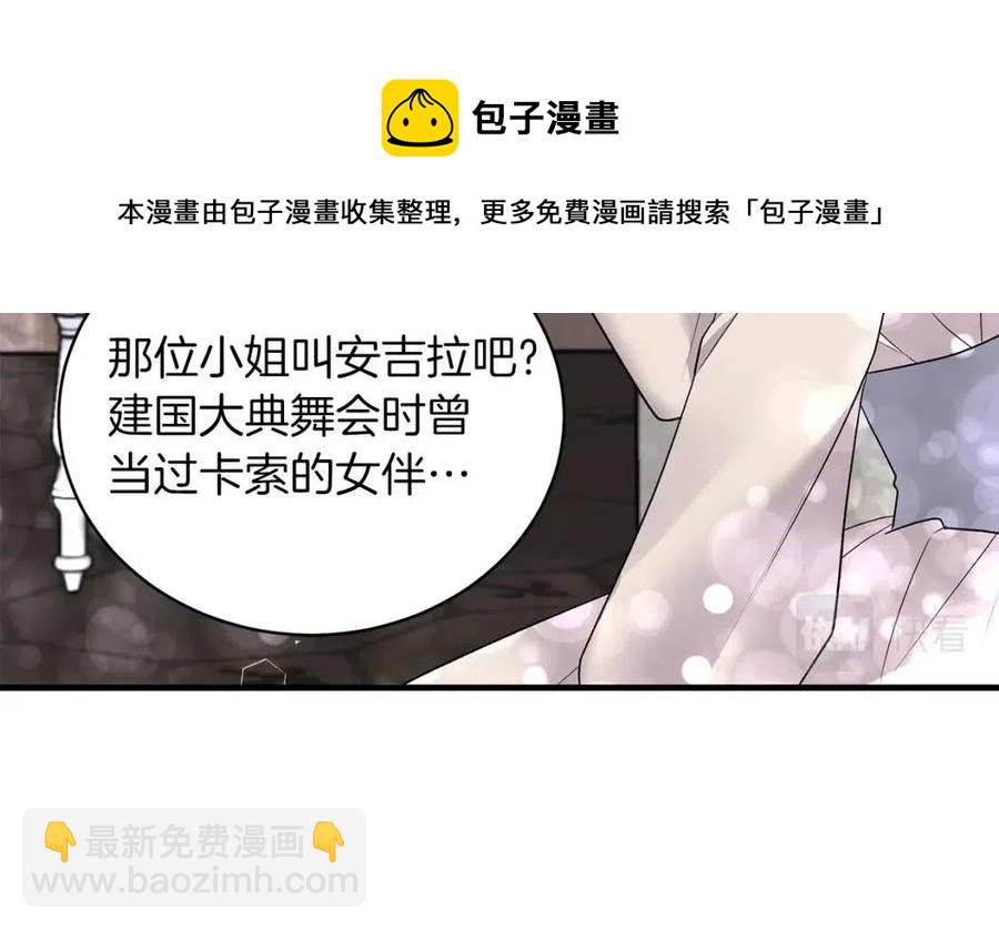 ☕安吉拉的谎言 第61话 守护 第29页