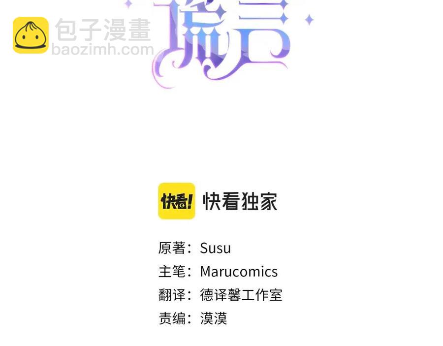 ☕安吉拉的谎言 第61话 守护 第3页