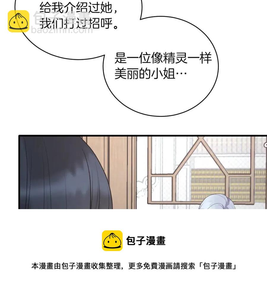 ☕安吉拉的谎言 第61话 守护 第33页