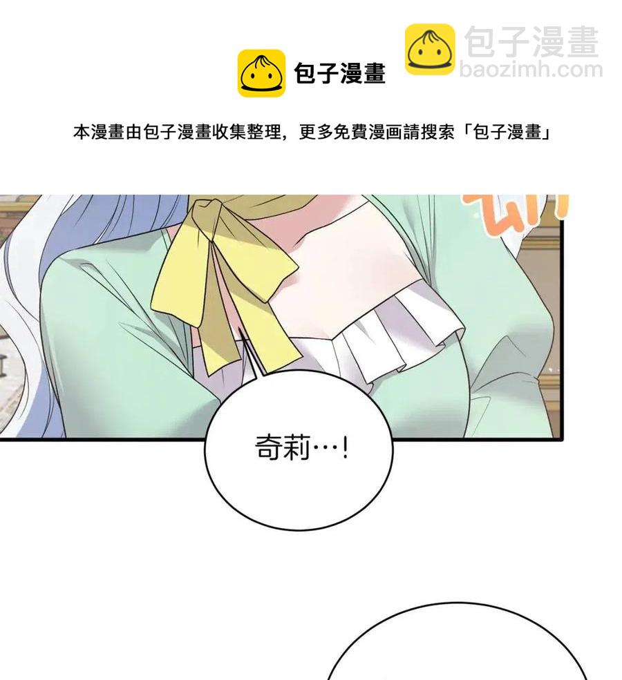☕安吉拉的谎言 第63话 要求 第17页