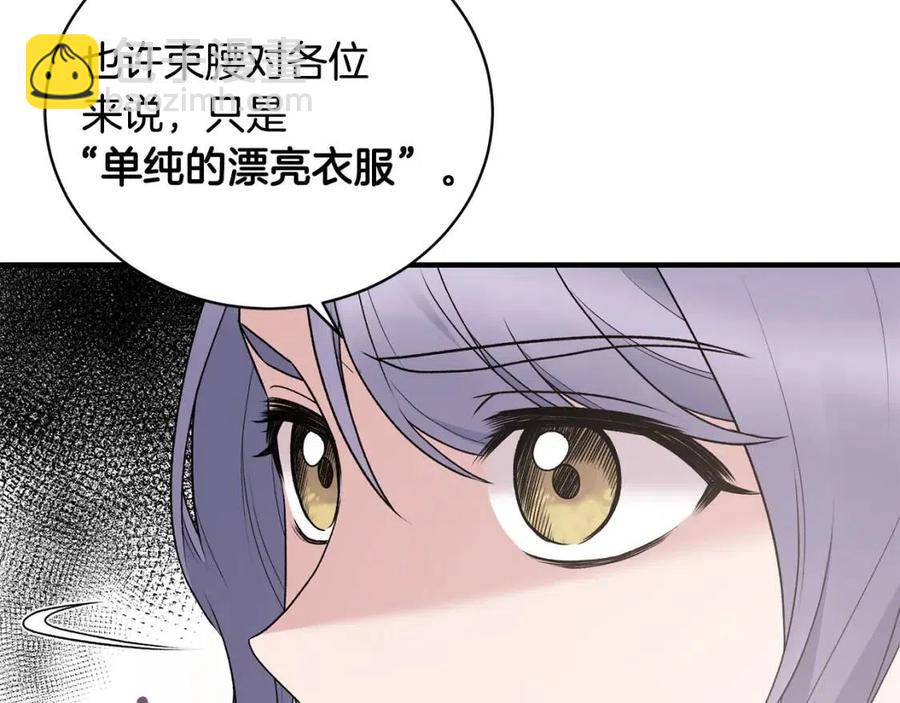 ☕安吉拉的谎言 第65话 礼服 第14页